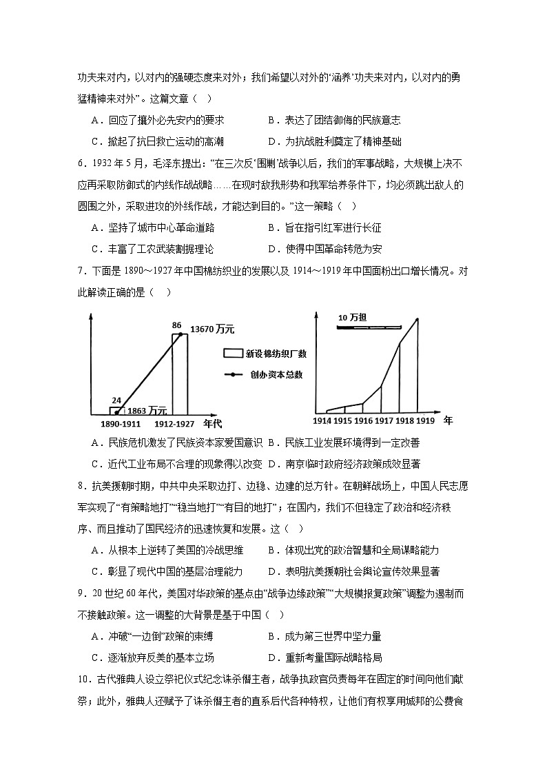 湖北省荆州中学2024届高三下学期第三次适应性考试历史试卷（Word版附答案）02