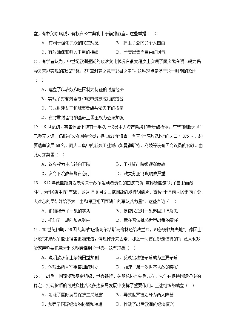 湖北省荆州中学2024届高三下学期第三次适应性考试历史试卷（Word版附答案）03