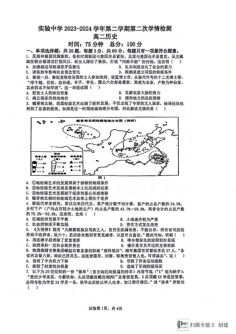 江苏省海安市实验中学等四校联考2023-2024学年高二下学期5月月考历史试题01