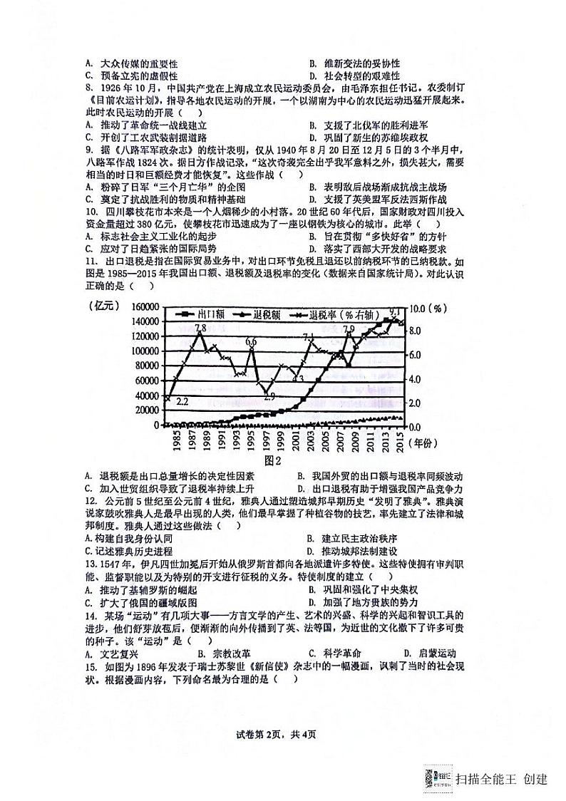 江苏省海安市实验中学等四校联考2023-2024学年高二下学期5月月考历史试题02