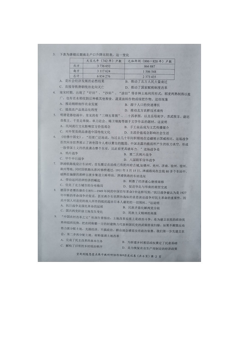 湖北省宜荆荆随恩2023-2024学年高二下学期5月月考历史试题02
