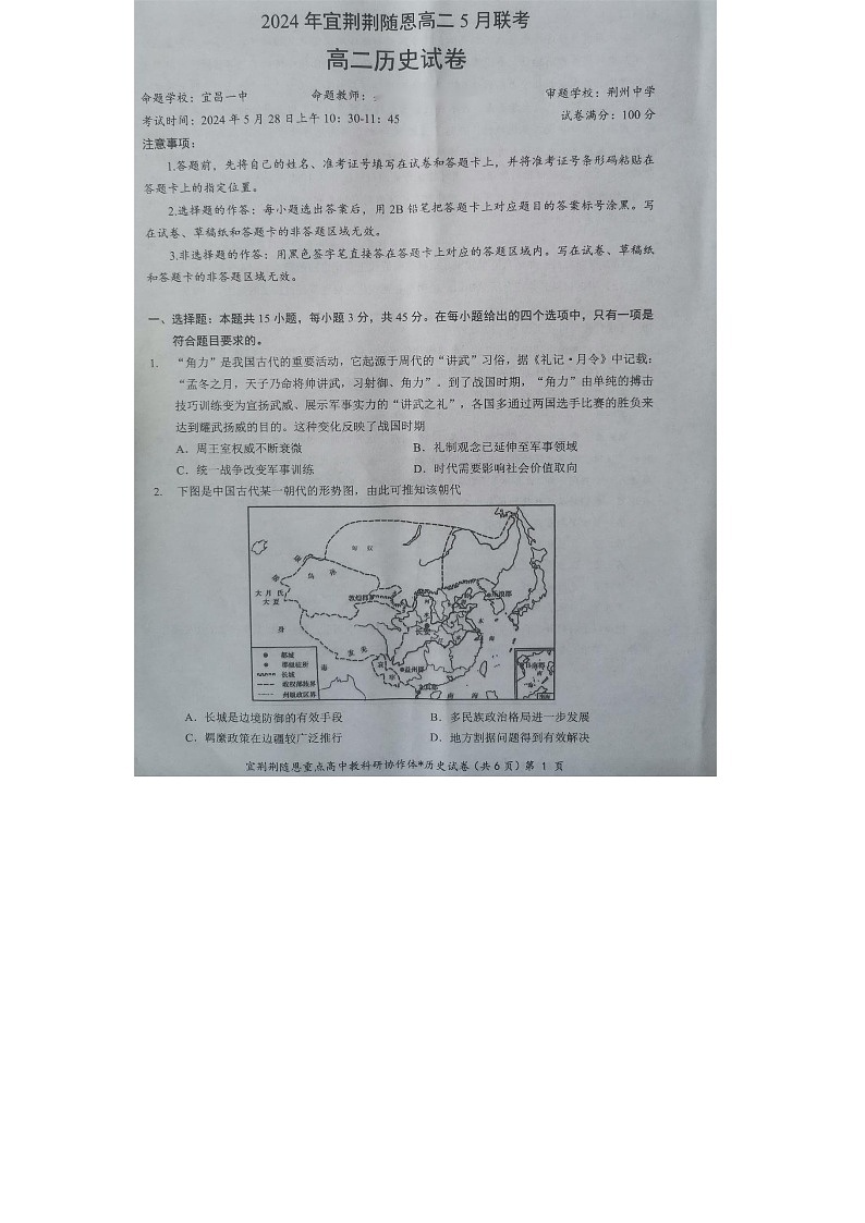 湖北省宜荆荆随恩2023-2024学年高二下学期5月月考历史试题02