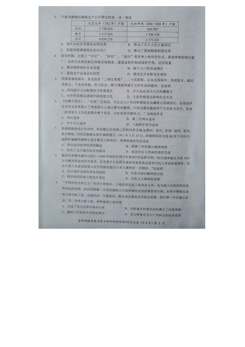 湖北省宜荆荆随恩2023-2024学年高二下学期5月月考历史试题03