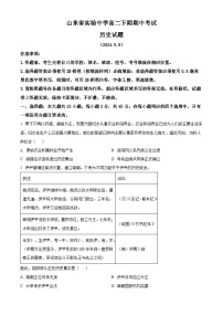 山东省实验中学2023-2024学年高二下学期5月期中考试历史试题（Word版附解析）