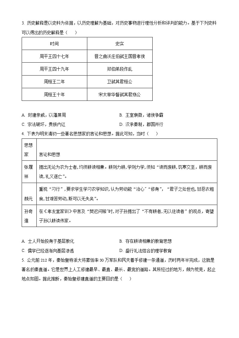 山东省实验中学2023-2024学年高二下学期5月期中考试历史试题（Word版附解析）02