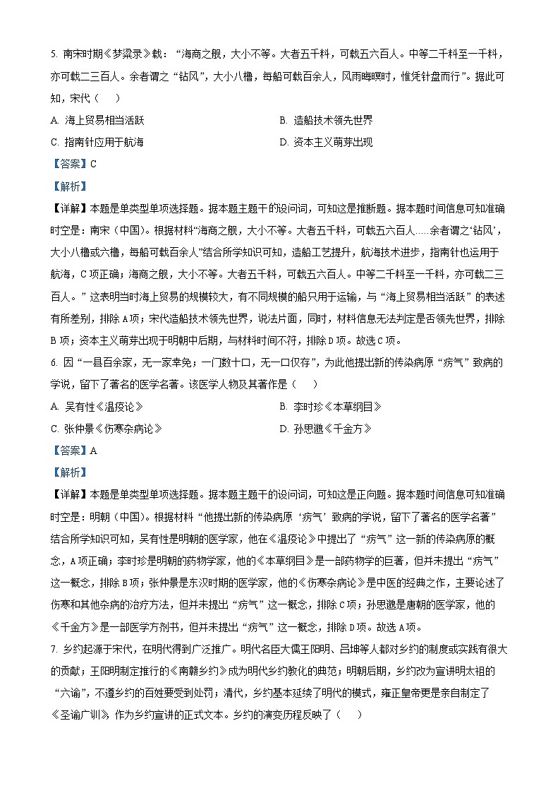 浙江省北斗星盟2023-2024学年高二下学期5月期中联考历史试题（Word版附解析）03