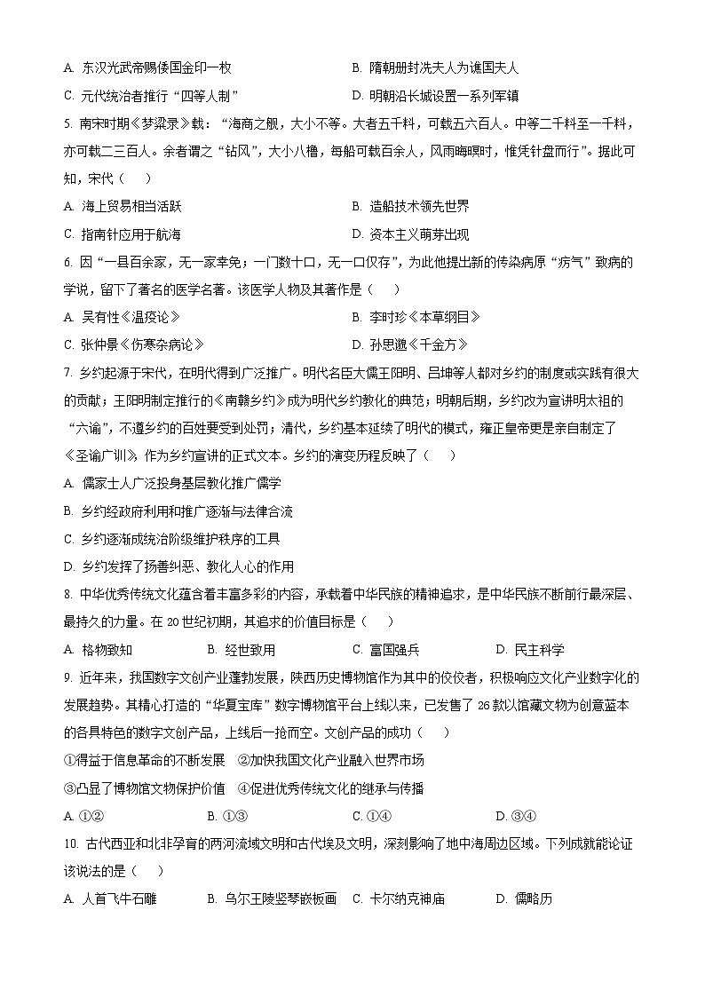 浙江省北斗星盟2023-2024学年高二下学期5月期中联考历史试题（Word版附解析）02