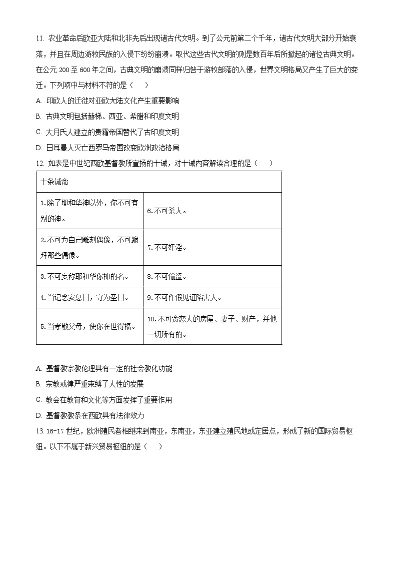 浙江省北斗星盟2023-2024学年高二下学期5月期中联考历史试题（Word版附解析）03