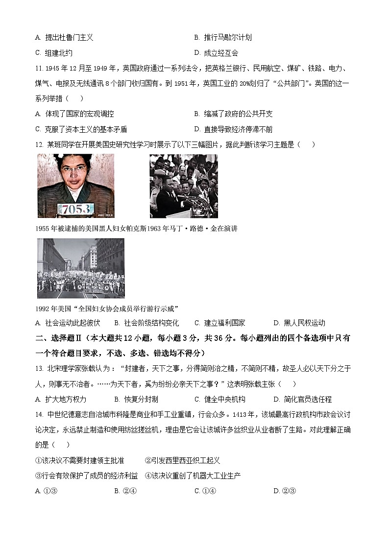 浙江省金华市卓越联盟2023-2024学年高一下学期5月期中联考历史试题（Word版附解析）03