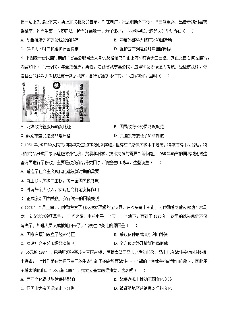 浙江省五校联盟2024届高三下学期5月联考（三模）历史试题（Word版附解析）02