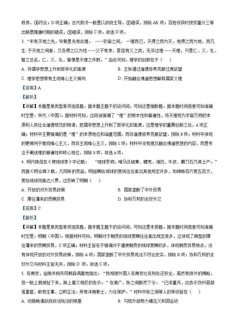 浙江省五校联盟2024届高三下学期5月联考（三模）历史试题（Word版附解析）02