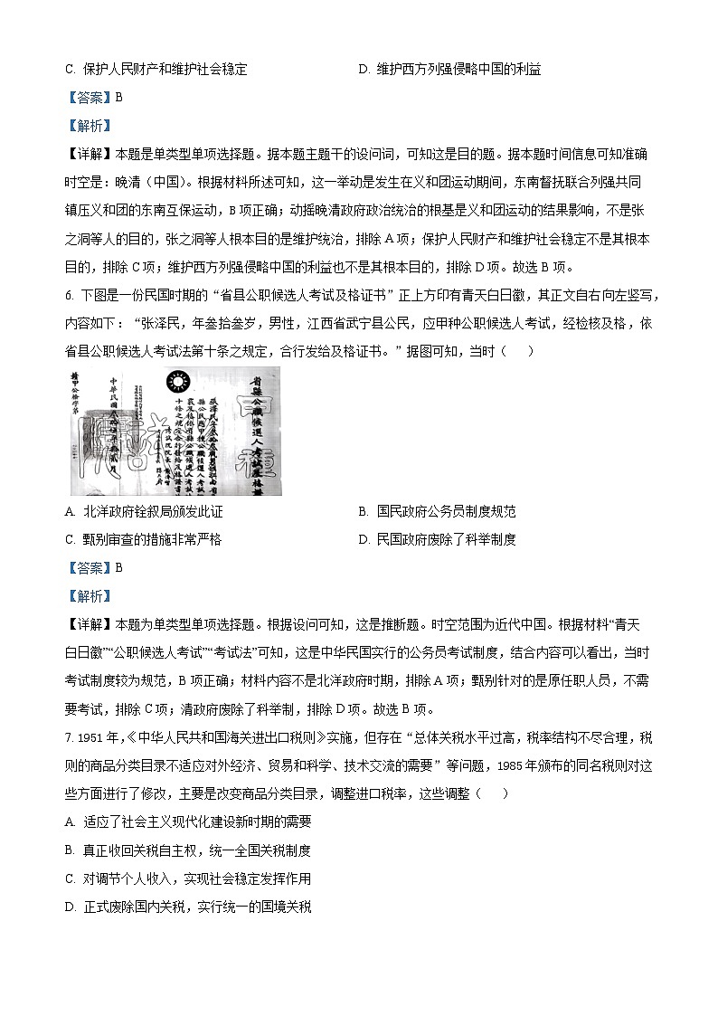 浙江省五校联盟2024届高三下学期5月联考（三模）历史试题（Word版附解析）03