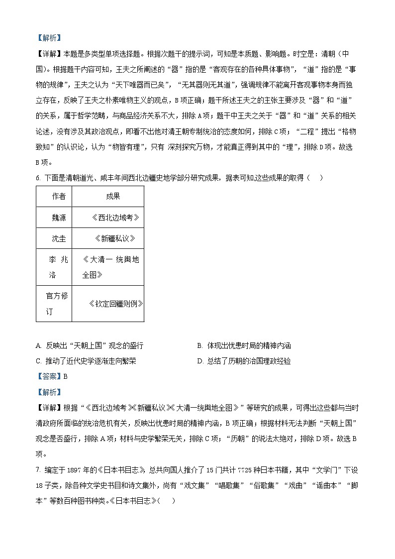 2024届高考历史冲刺模拟卷（黑吉辽）（解析版）第3页