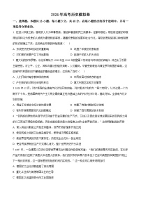 2024届辽宁省高三下学期模拟冲刺历史试题（原卷版+解析版）