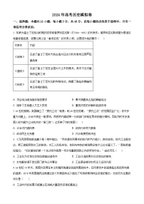 2024届辽宁省高三下学期模拟预测历史试题（原卷版+解析版）