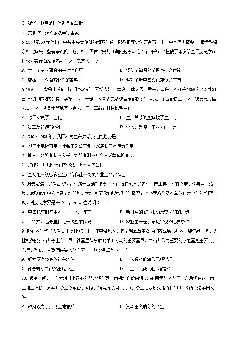 安徽省合肥市2024届高三下学期第十次模拟历史试题（原卷版）第2页
