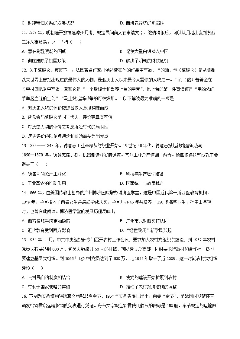 安徽省合肥市2024届高三下学期第十次模拟历史试题（原卷版）第3页
