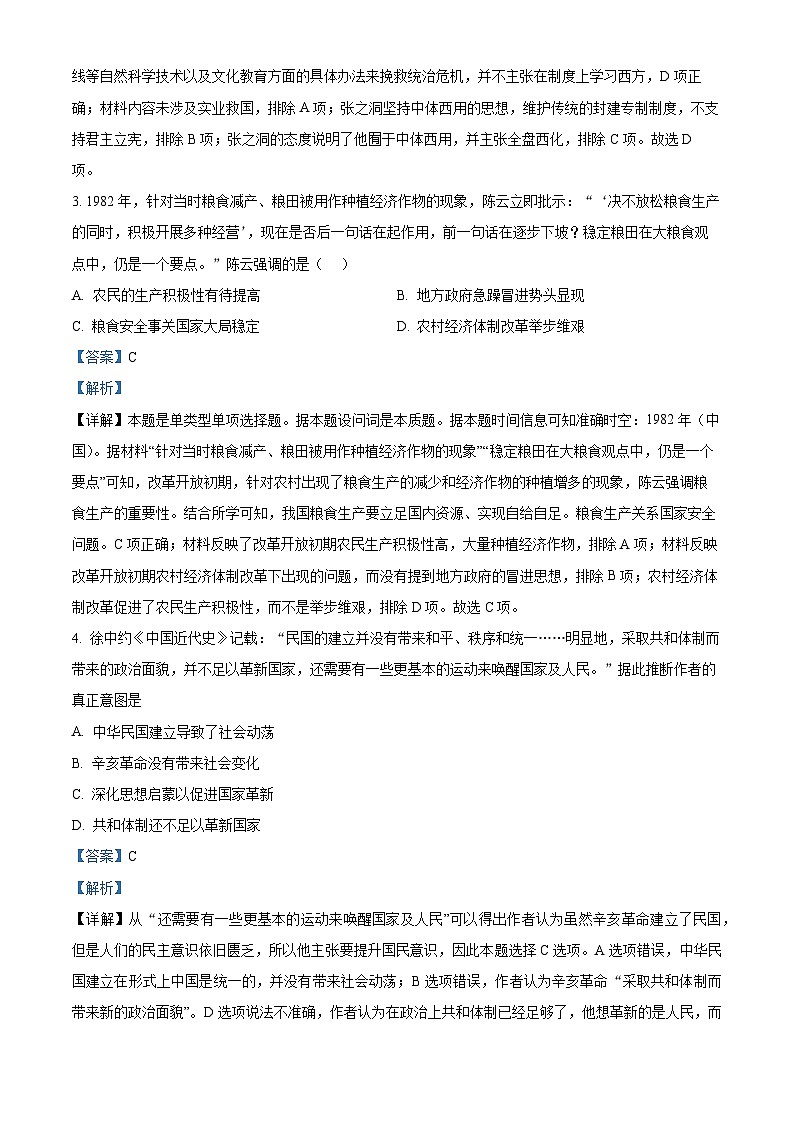 安徽省合肥市2024届高三下学期第十次模拟历史试题（解析版）第2页