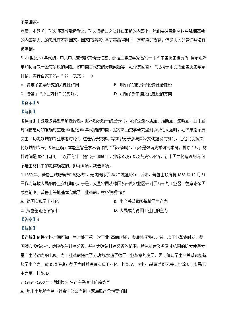 安徽省合肥市2024届高三下学期第十次模拟历史试题（解析版）第3页