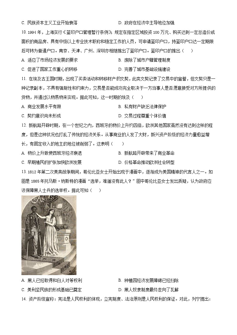广东省2024届高三下学期冲刺模拟（2）历史试题（原卷版）第3页