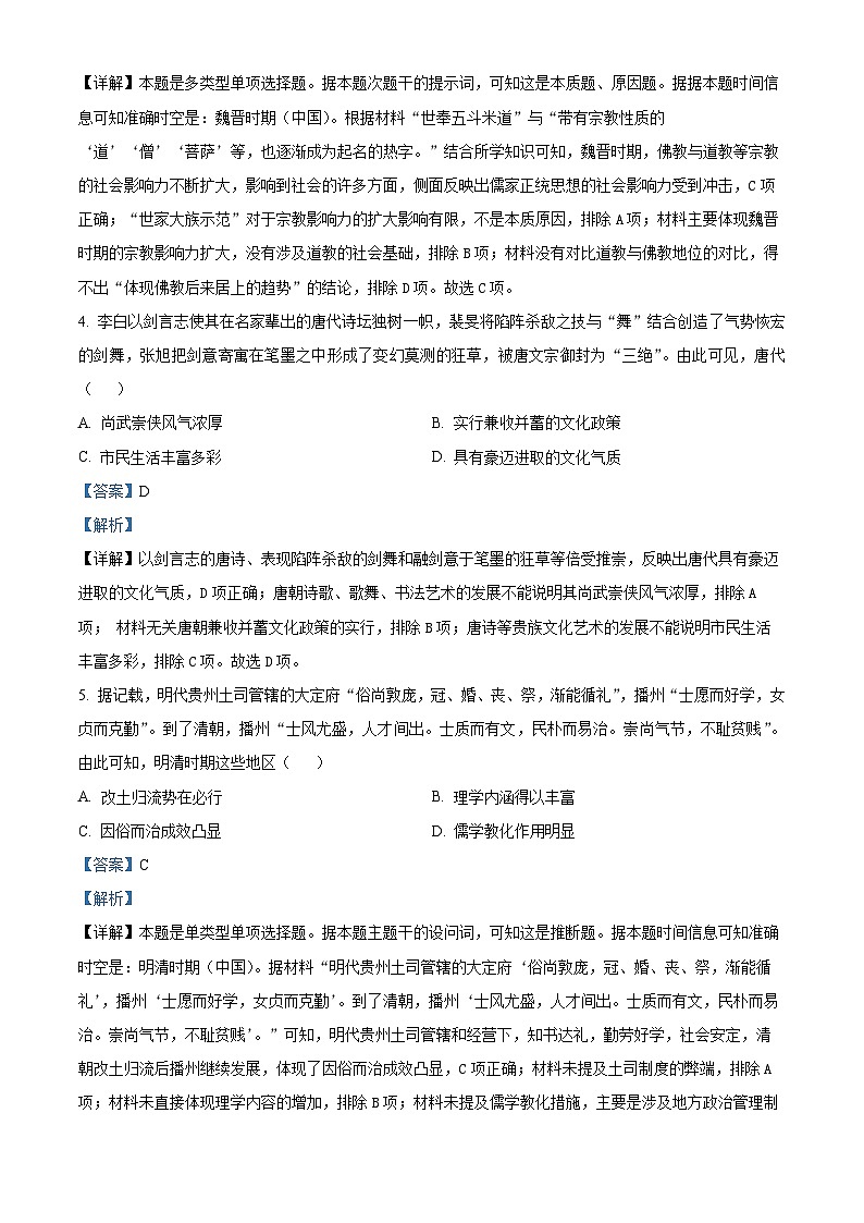广东省2024届高三下学期冲刺模拟（2）历史试题（解析版）第2页