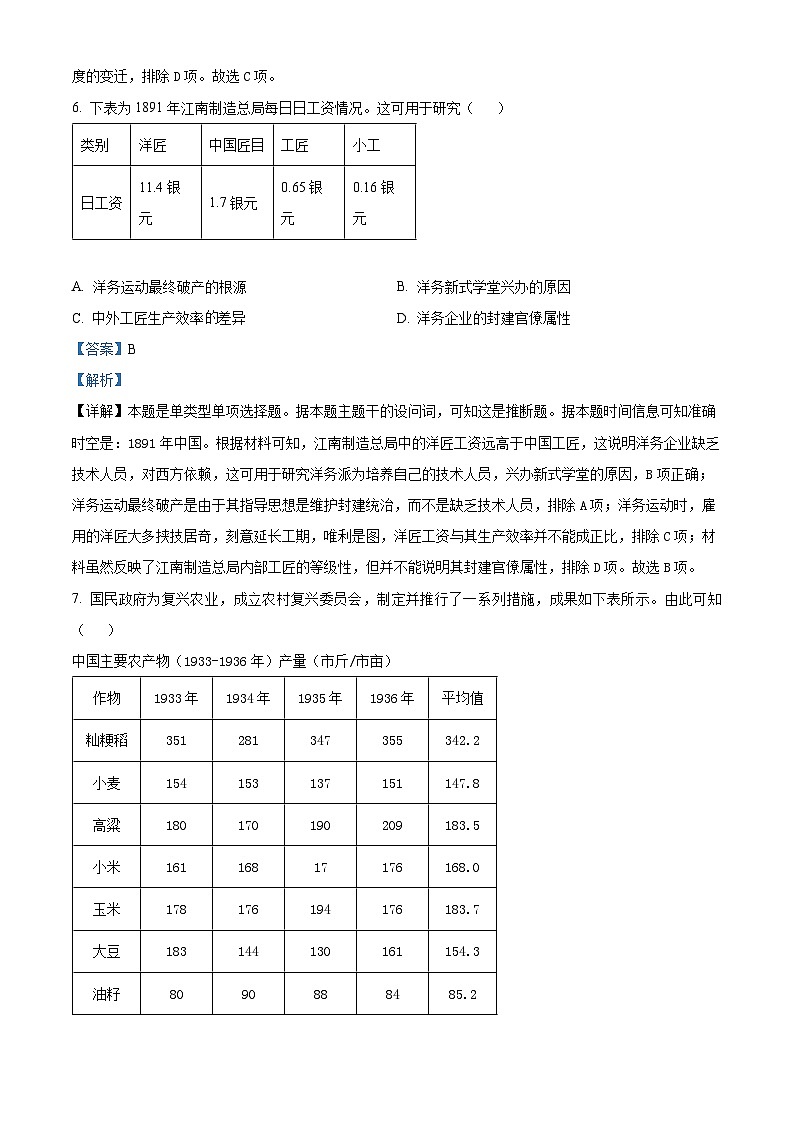 广东省2024届高三下学期冲刺模拟（2）历史试题（解析版）第3页