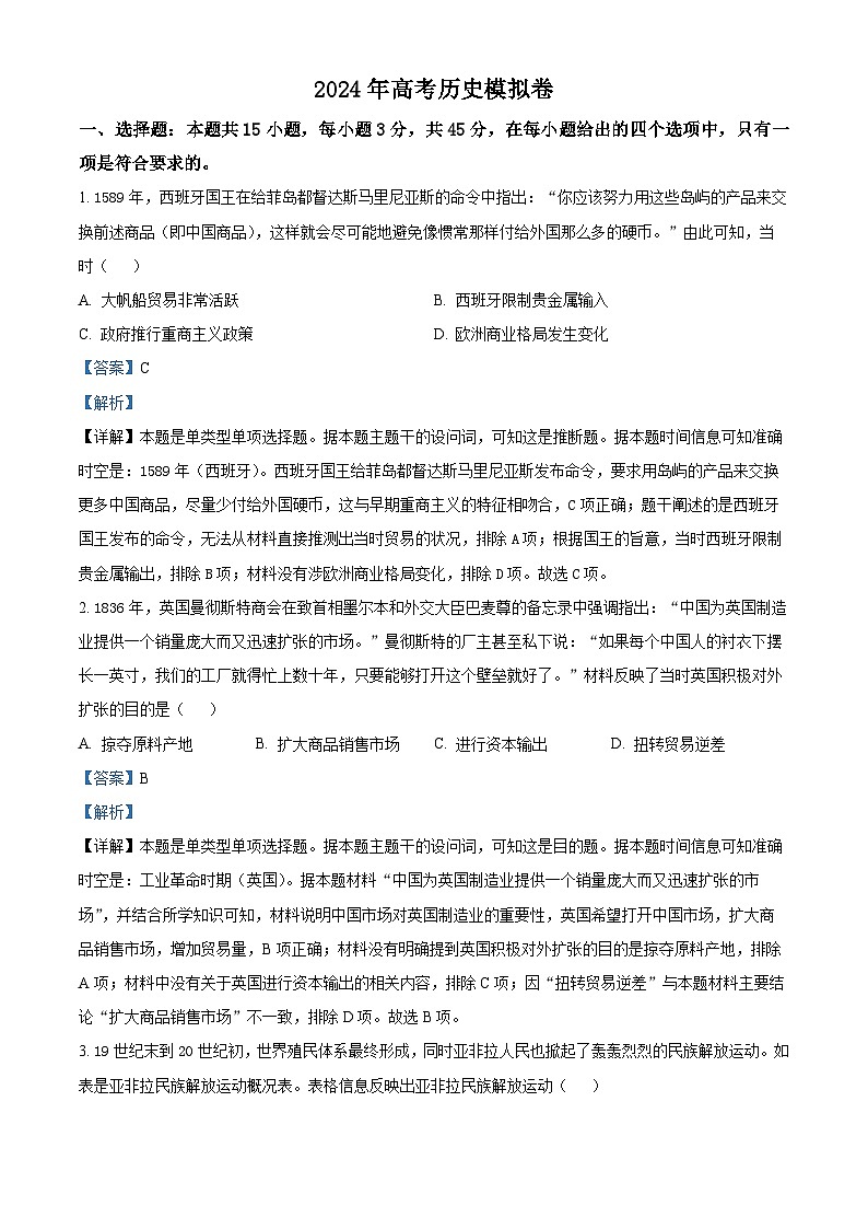 广西壮族自治区2024届高三下学期模拟预测历史试题（原卷版+解析版）01