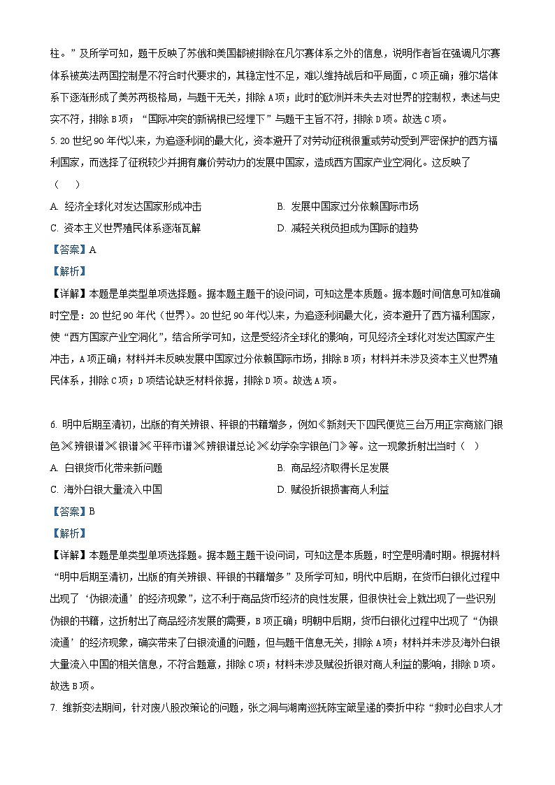 广西壮族自治区2024届高三下学期模拟预测历史试题（原卷版+解析版）03