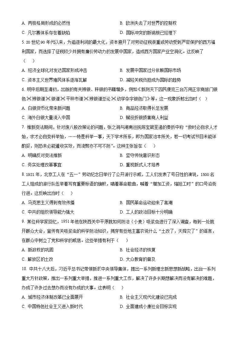 广西壮族自治区2024届高三下学期模拟预测历史试题（原卷版+解析版）02