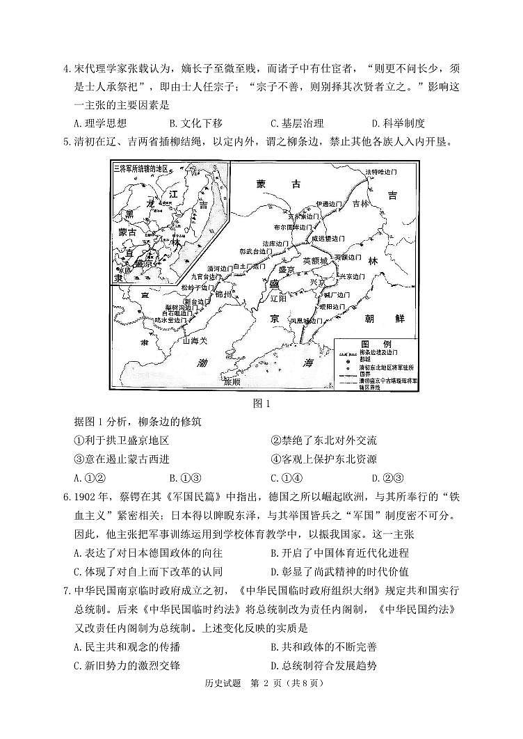 2024丹东高三下学期总复习质量测试（二）历史PDF版含答案第2页