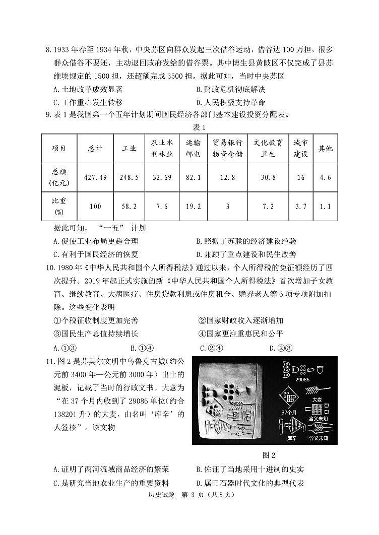 2024丹东高三下学期总复习质量测试（二）历史PDF版含答案第3页