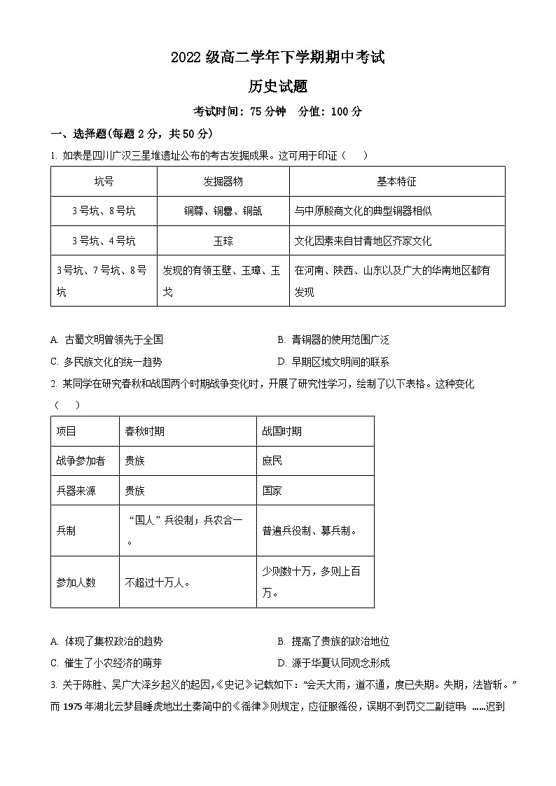 2024省牡丹江一中高二下学期5月期中考试历史含解析01