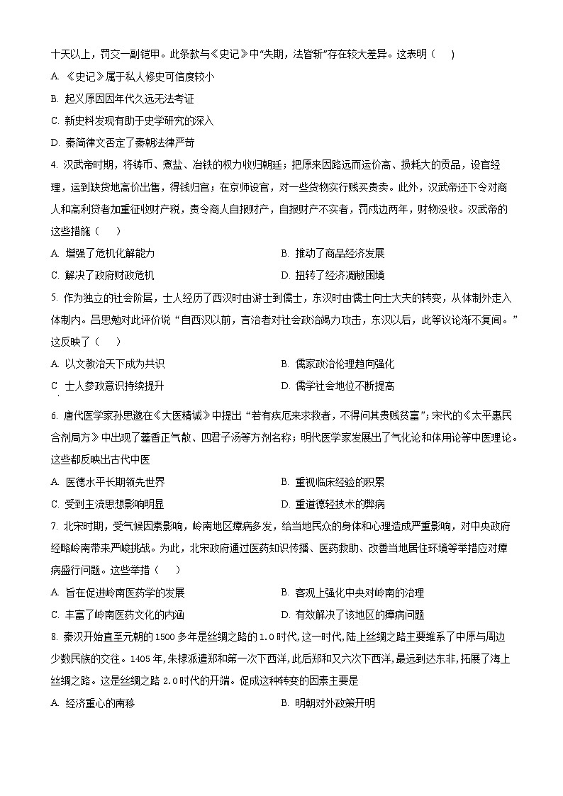 2024省牡丹江一中高二下学期5月期中考试历史含解析02