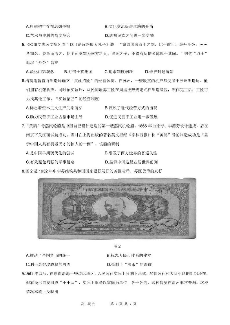 2024扬州高邮高二下学期5月月考试题历史PDF版含答案（可编辑）02