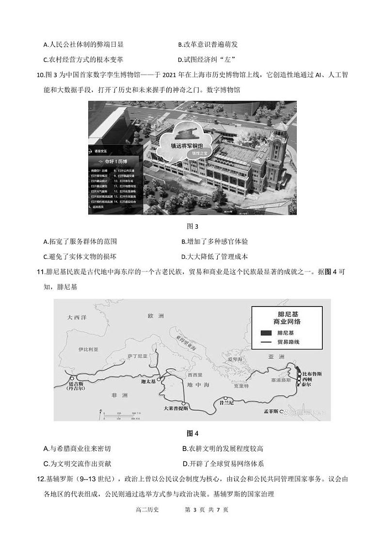 2024扬州高邮高二下学期5月月考试题历史PDF版含答案（可编辑）03