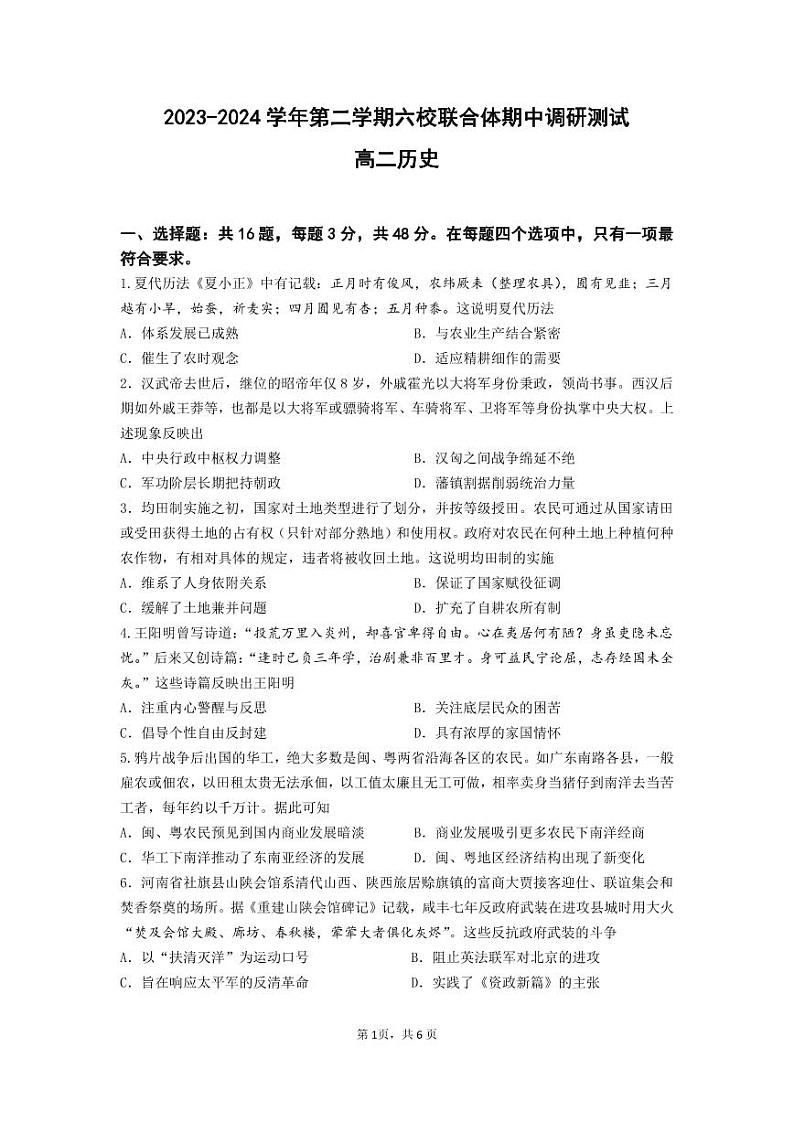 2024南京六校联合体高二下学期5月月考试题历史PDF版含答案（可编辑）01