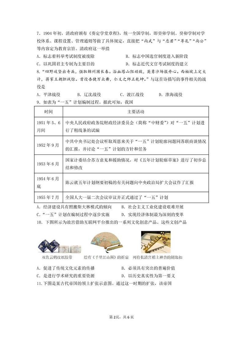 2024南京六校联合体高二下学期5月月考试题历史PDF版含答案（可编辑）02