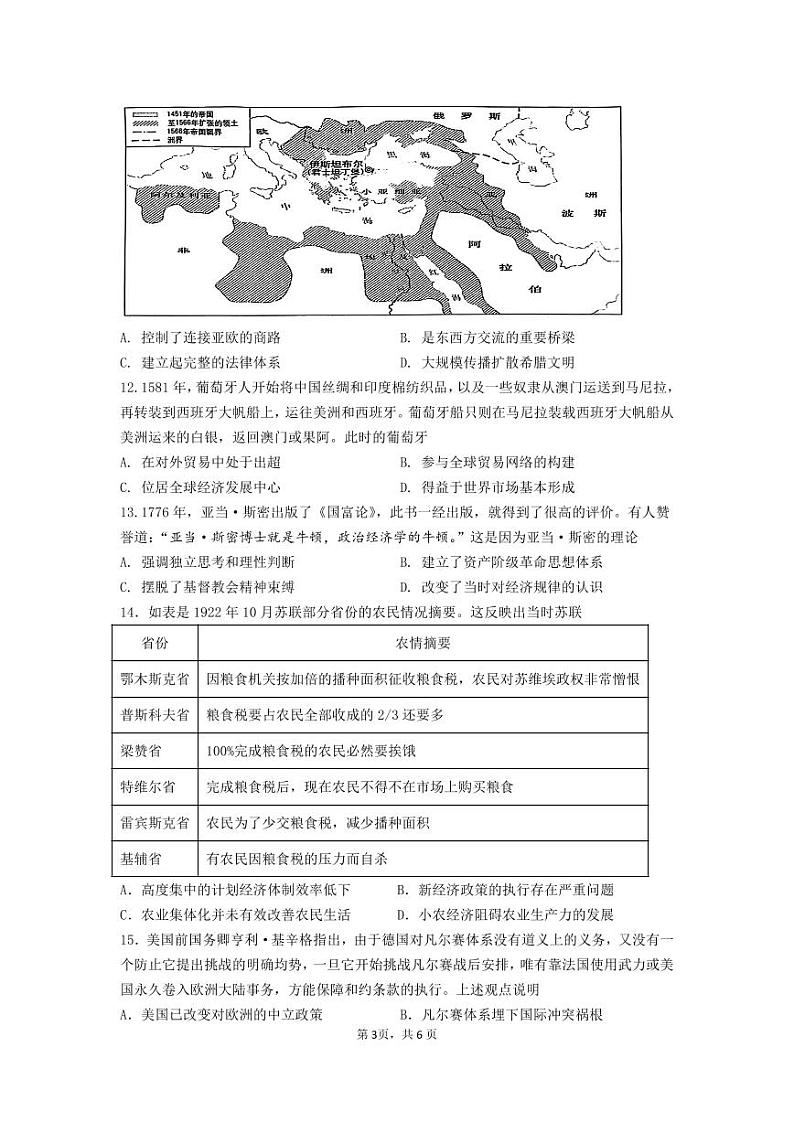 2024南京六校联合体高二下学期5月月考试题历史PDF版含答案（可编辑）03