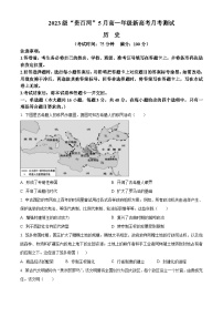 2024广西壮族自治区“贵百河”高一下学期5月月考试题历史含解析