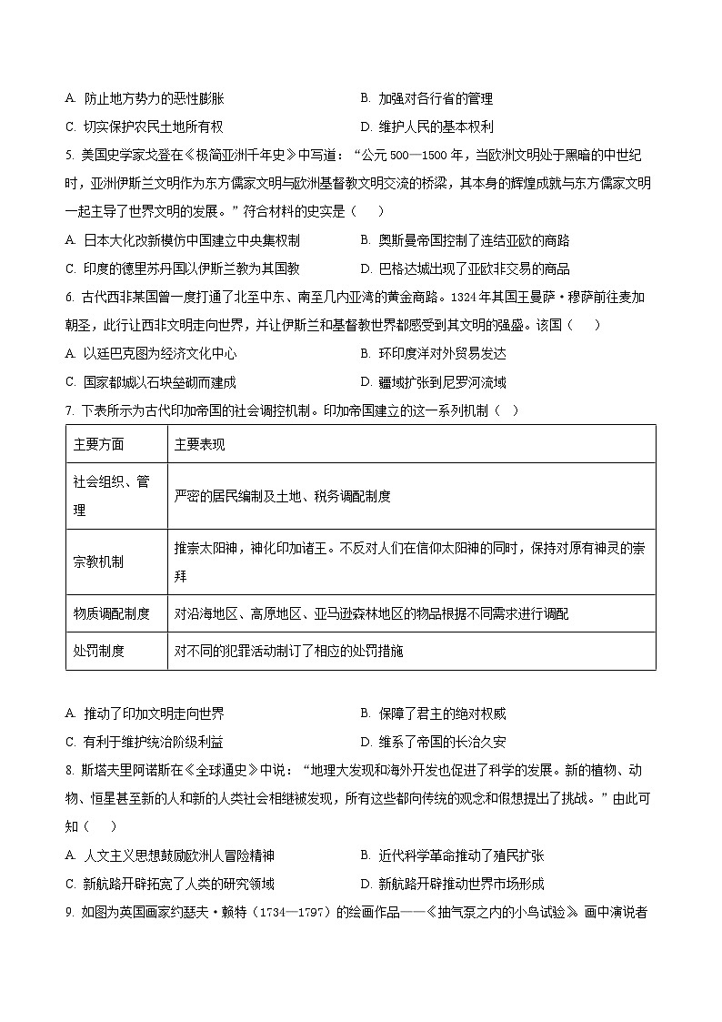 2024沈阳五校协作体高一下学期期中考试历史含解析第2页