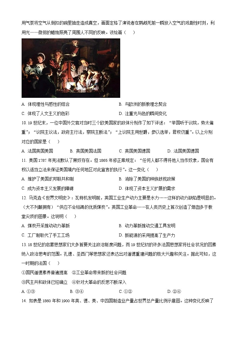 2024沈阳五校协作体高一下学期期中考试历史含解析第3页