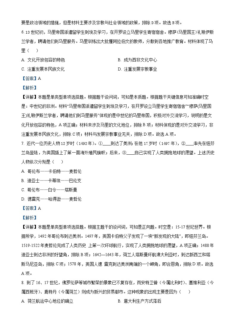 江苏省南菁高级中学2023-2024学年高一下学期5月月考历史试题（原卷版+解析版）03