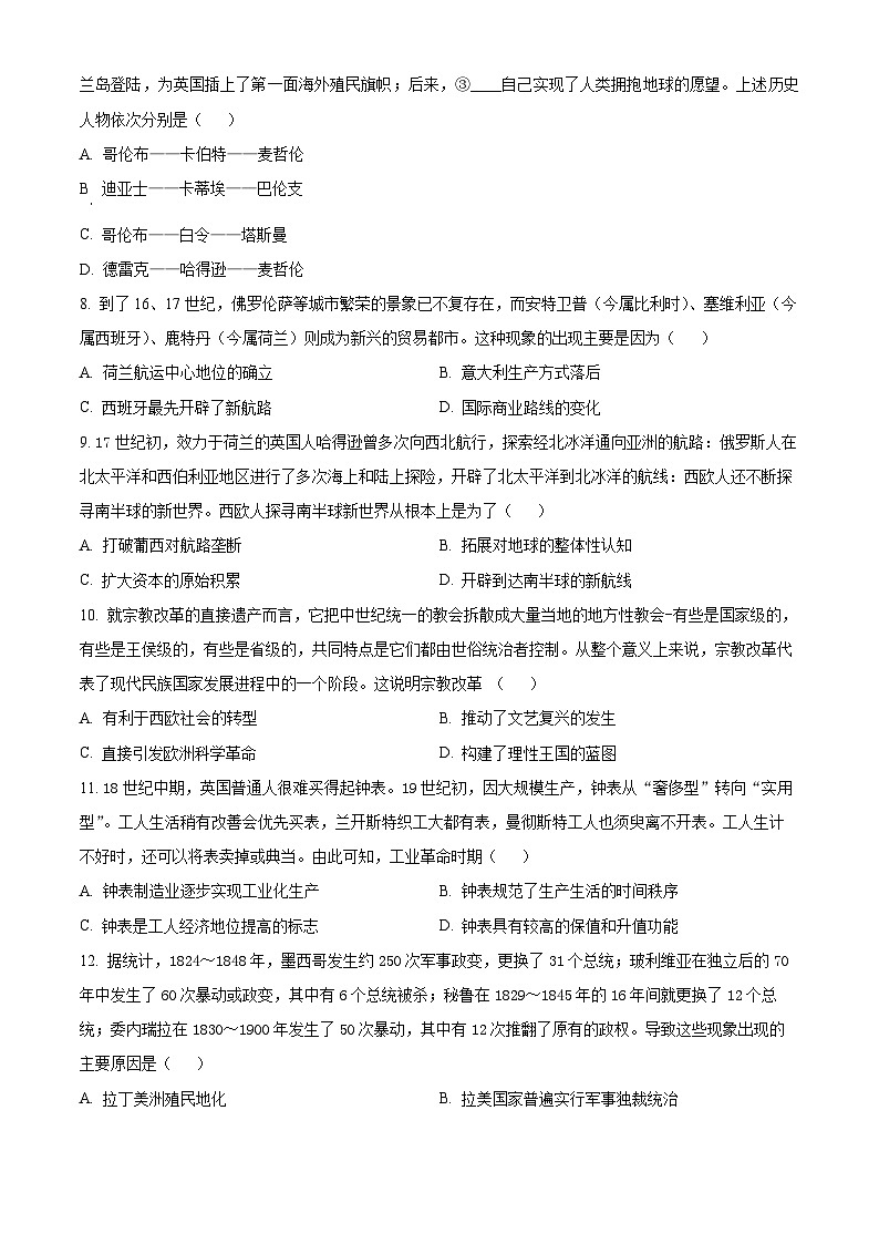 江苏省南菁高级中学2023-2024学年高一下学期5月月考历史试题（原卷版+解析版）02