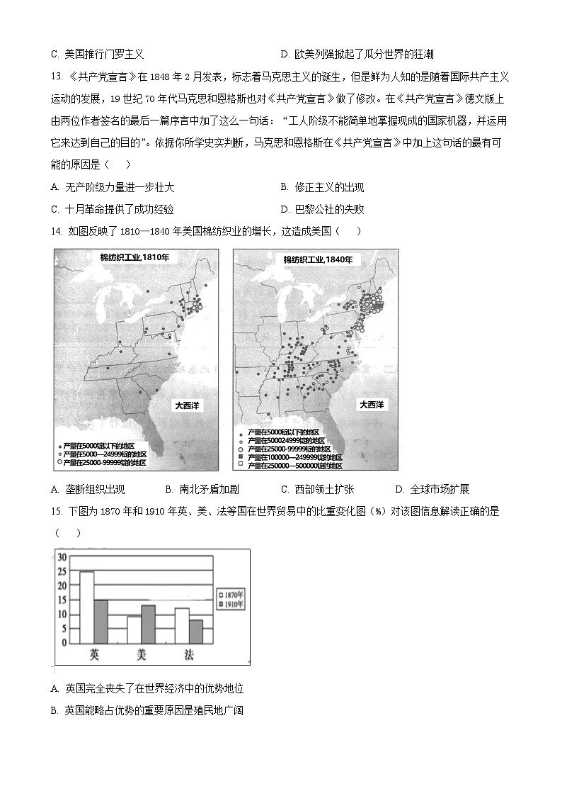 江苏省南菁高级中学2023-2024学年高一下学期5月月考历史试题（原卷版+解析版）03