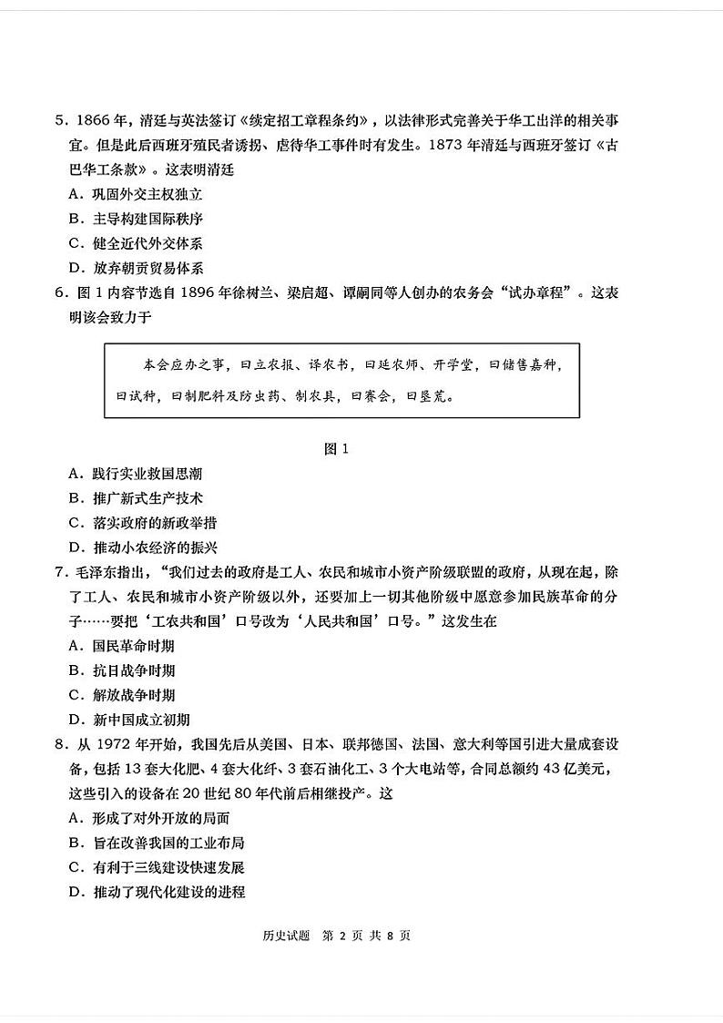 2024届山东省青岛市高三三模第三次适应性检测历史试题及答案（5月28日青岛三模）第2页