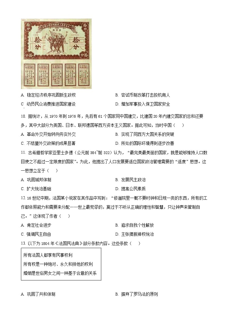 福建省宁化市第一中学2024届高三下学期第一次质检模拟历史试题（Word版附解析）第3页