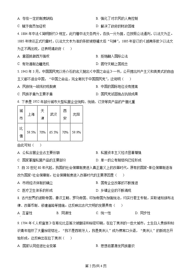 2024年高考真题广东卷历史试卷及答案解析02