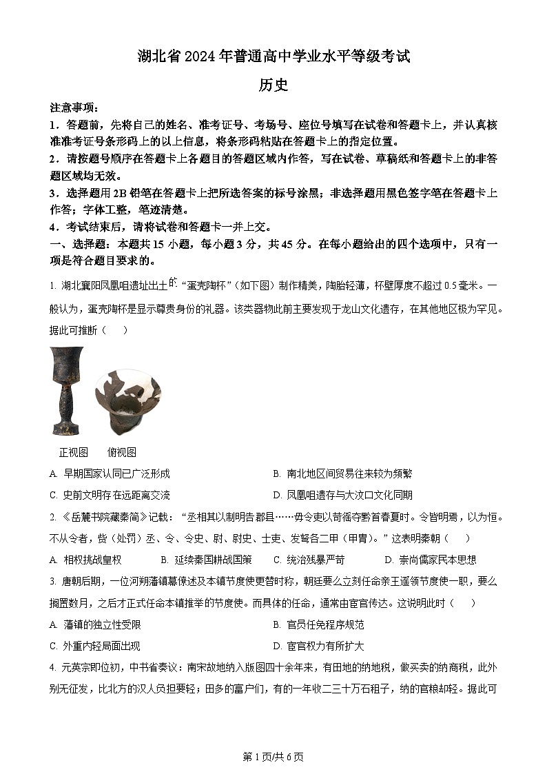 2024年高考真题湖北卷历史试卷及答案解析01