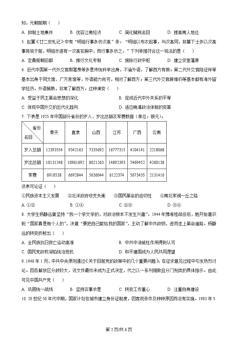 2024年高考真题湖北卷历史试卷及答案解析02