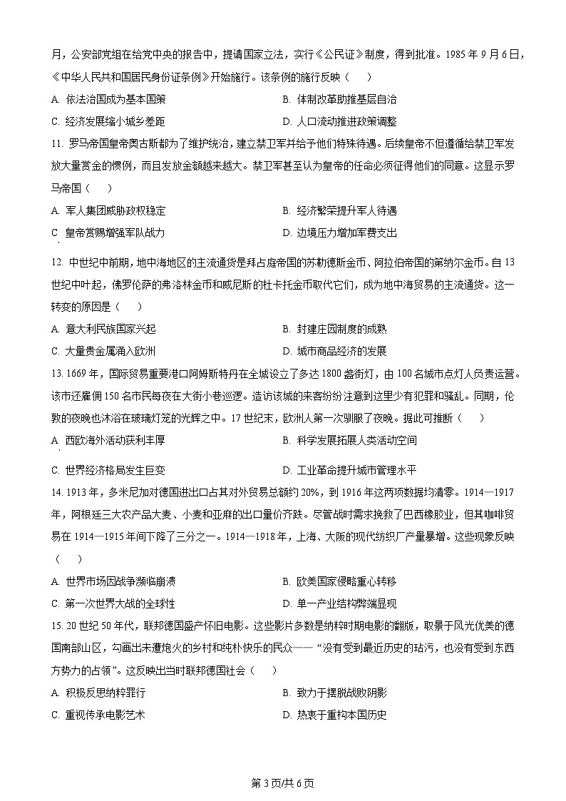 2024年高考真题湖北卷历史试卷及答案解析03